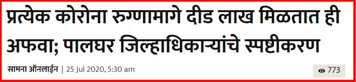 screenshot-www.saamana.com-2020.07.27-21_15_01.png