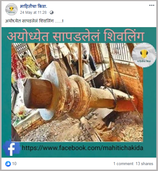 Ayodhya Shivling.png